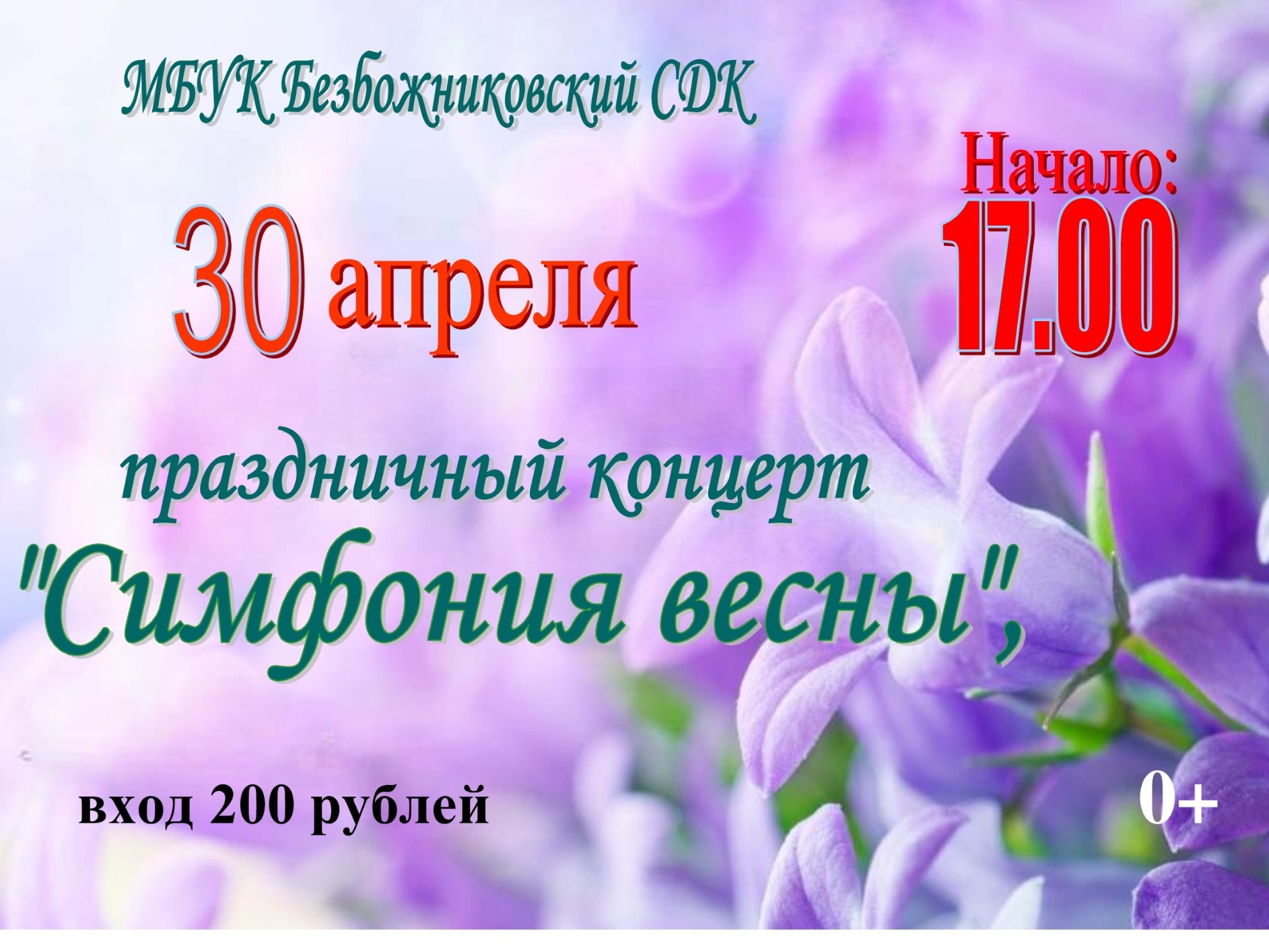 Уважаемые жители и гости Мурашинского муниципального округа!.