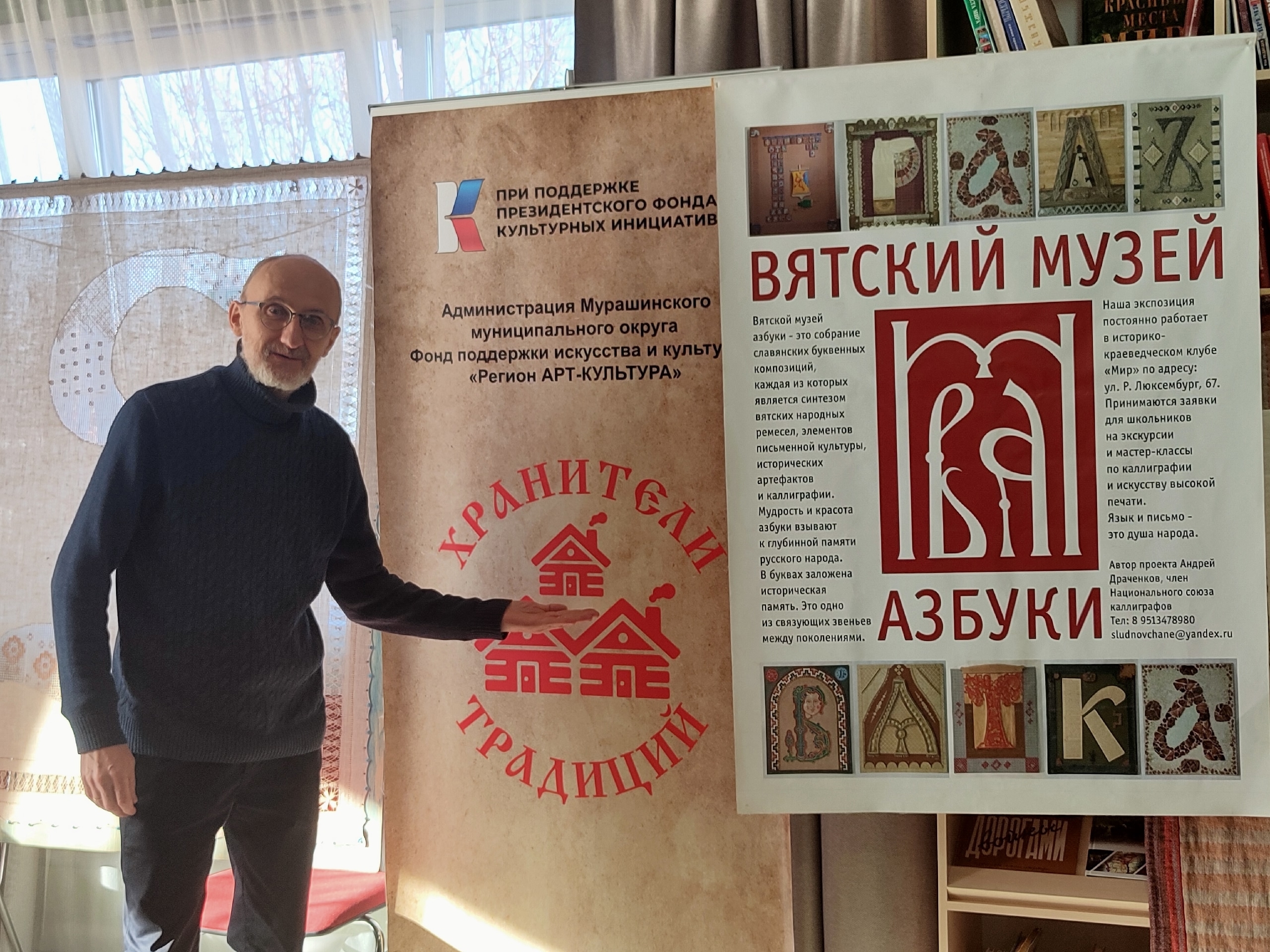 «Хранители традиций» - «Вятская азбука».