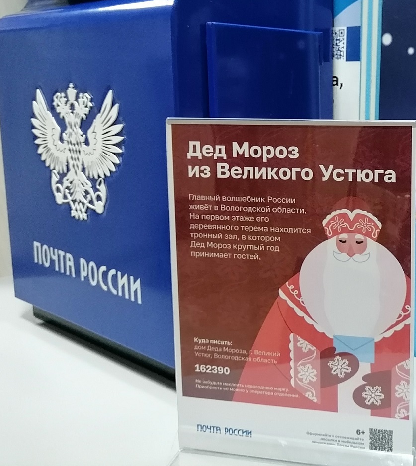 В почтовых отделениях Кировской области начала работать новогодняя почта.