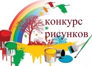 Конкурс рисунков ко Дню противодействия коррупции.