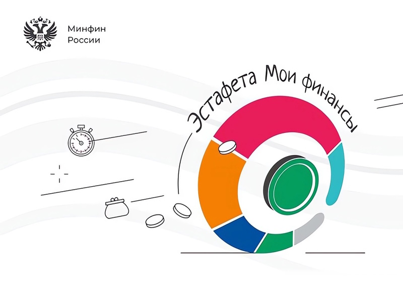«Всероссийская просветительская эстафета «Мои финансы» Этап VII: «Рациональное потребление».