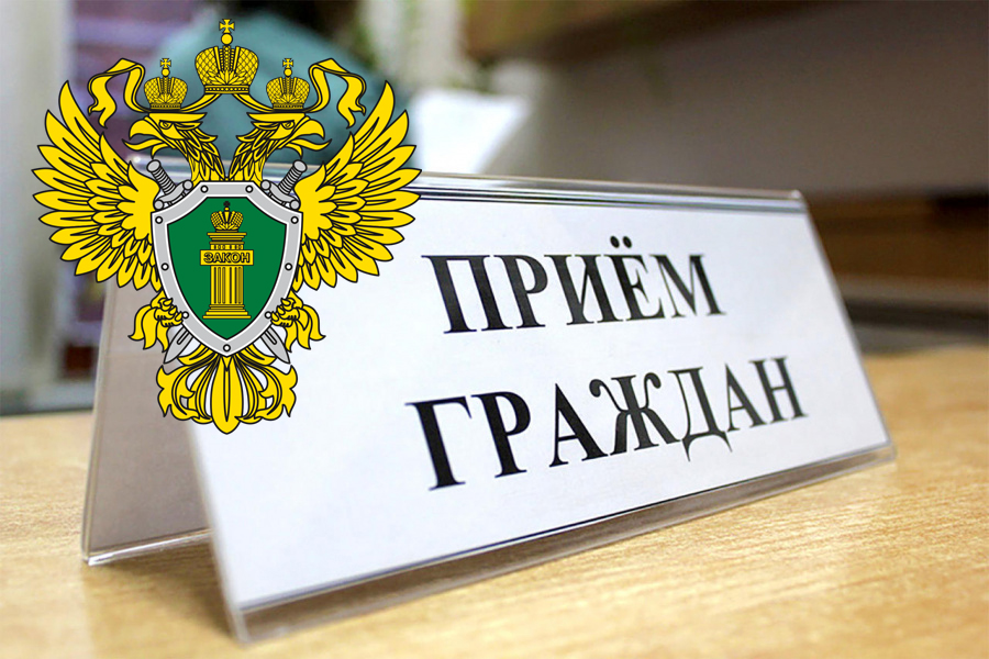 О проведении тематического приёма граждан.