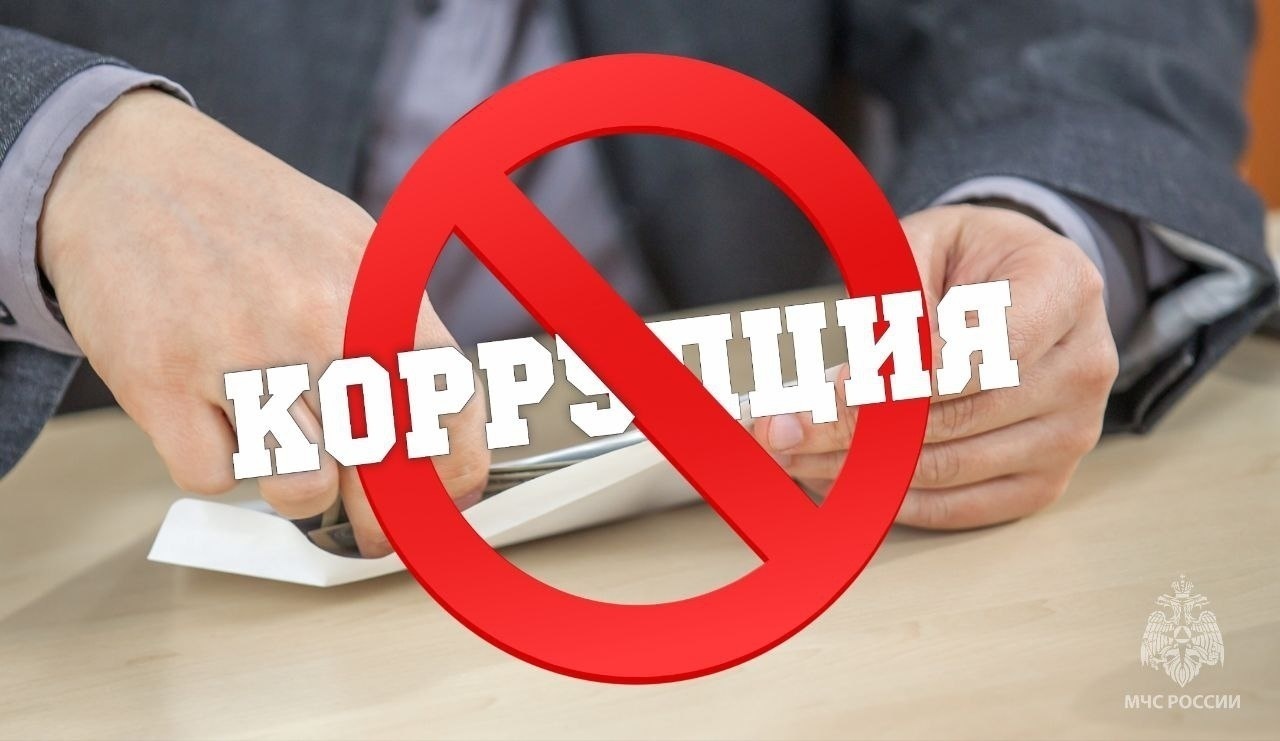 Столкнулись с коррупцией?.