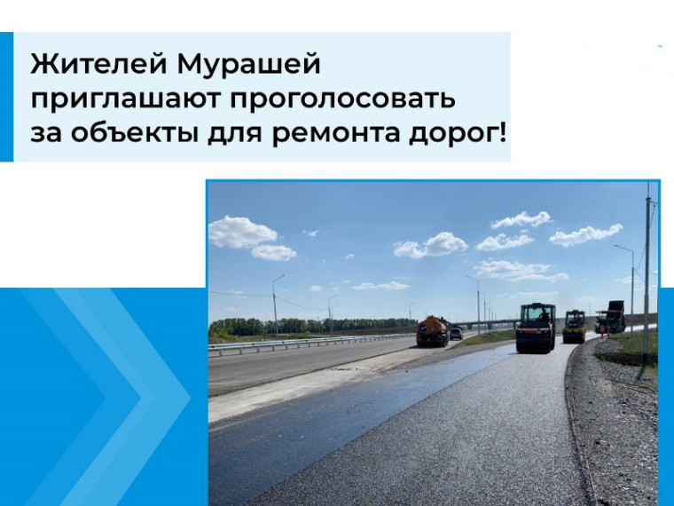 Какие участки дорог нуждаются в ремонте в первую очередь?.